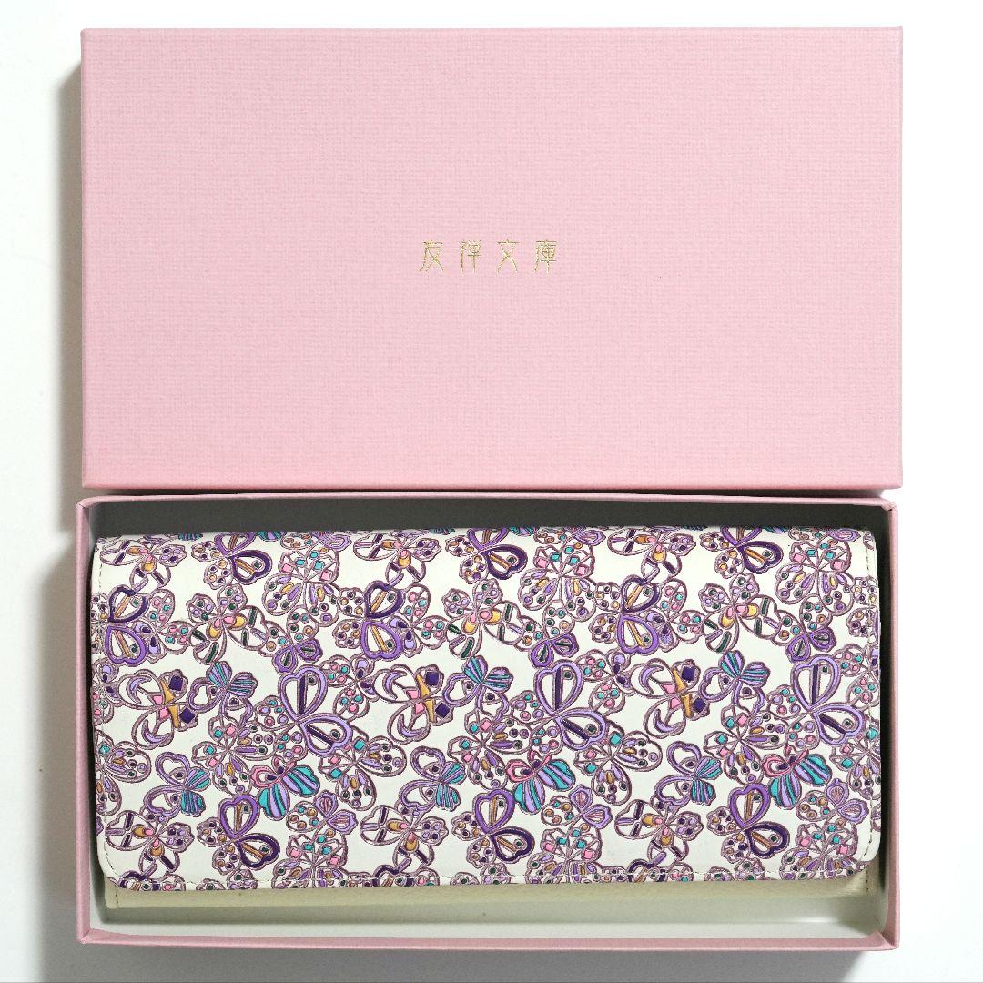 【未使用新品】友禅文庫 蝶柄 長財布 牛革 日本製 大容量