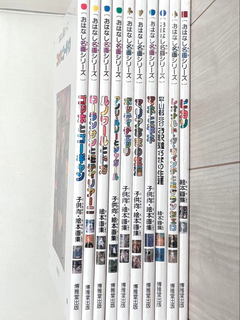 おはなし名画シリーズ 全10巻セット