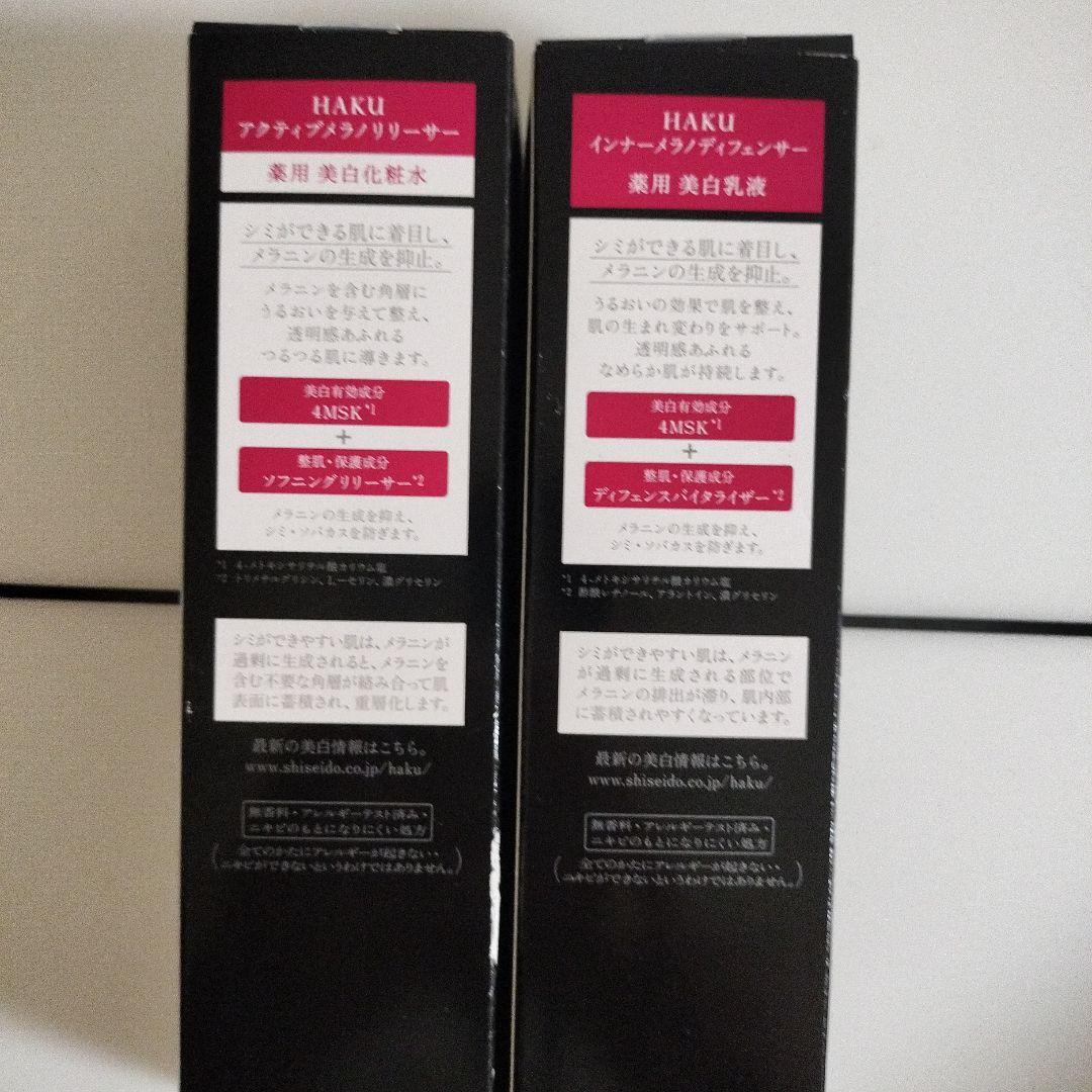 HAKU ハーク薬用美白化粧水120ml&美白乳液120mlセット