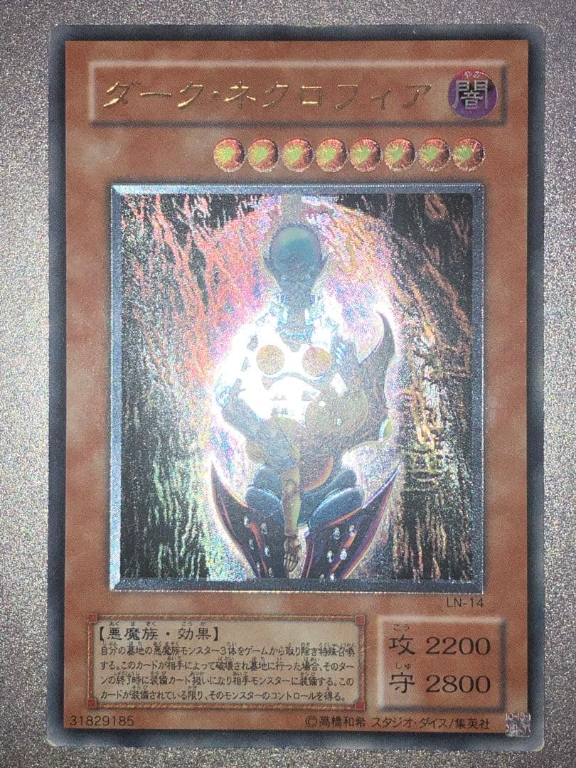 ダークネクロフィア レリーフ 遊戯王