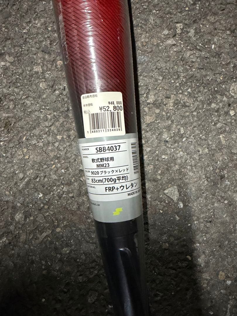 MM23 軟式バット 83cm 700g