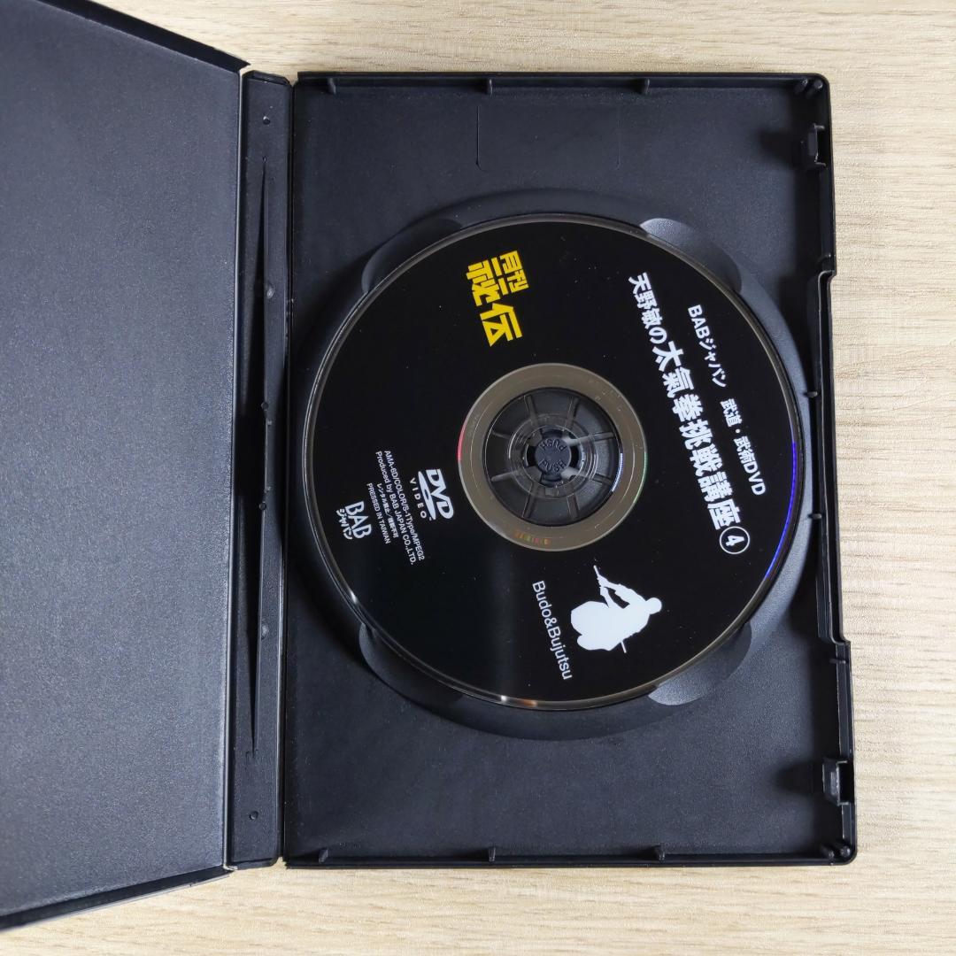 天野敏の太氣拳挑戦講座 DVD4巻セット