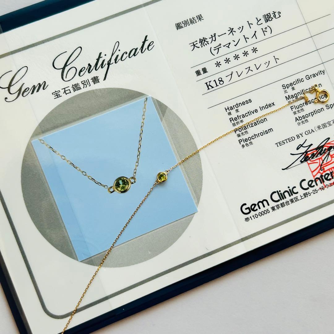 新品　デマントイドガーネット　ブレスレット　k18 18金　ミニ鑑別書あり