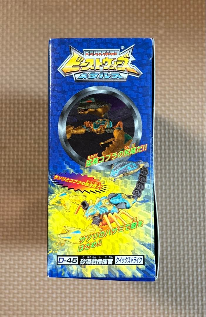 【新品・未開封】ビーストウォーズ メタルス D-45 クイックストライク
