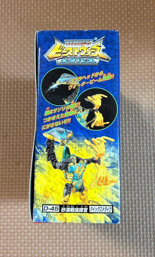 【新品・未開封】ビーストウォーズ メタルス D-45 クイックストライク