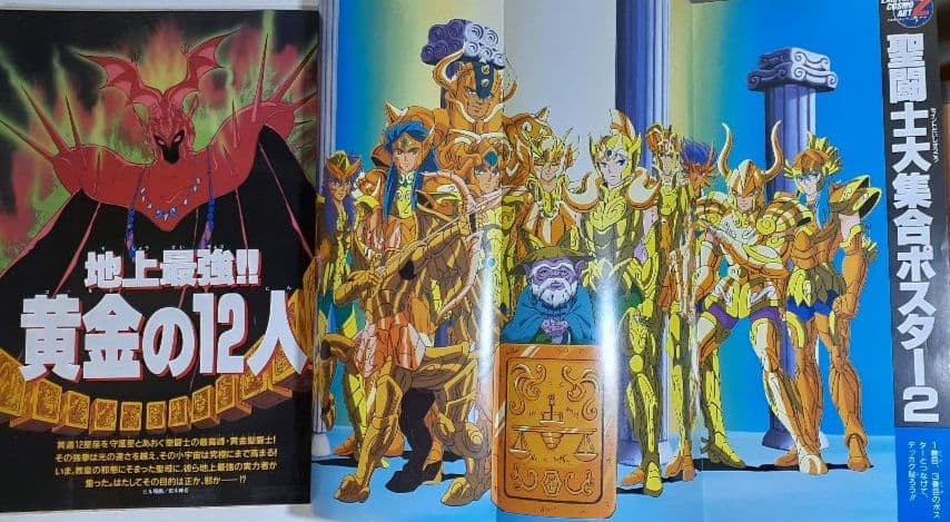 【当時品レア】聖闘士星矢 コスモスペシャル アニメスペシャル(全3冊)セット販売