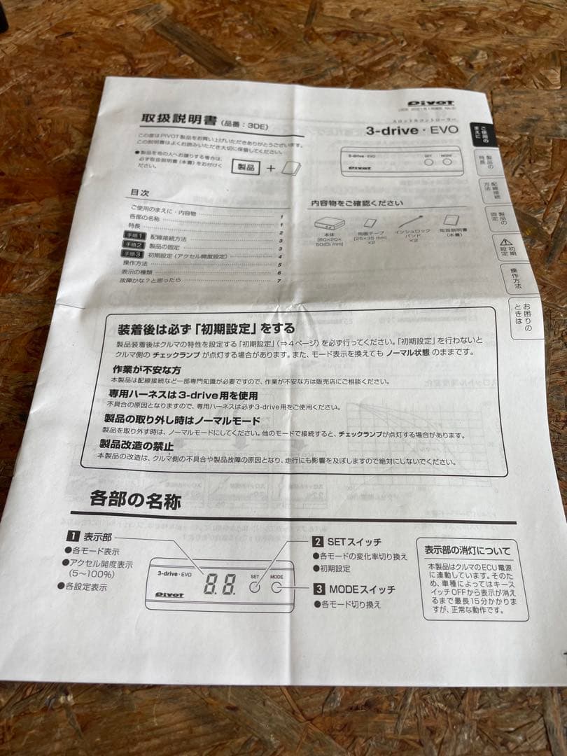 PIVOT 3-drive evo スロコン ベンツ用ハーネス付き