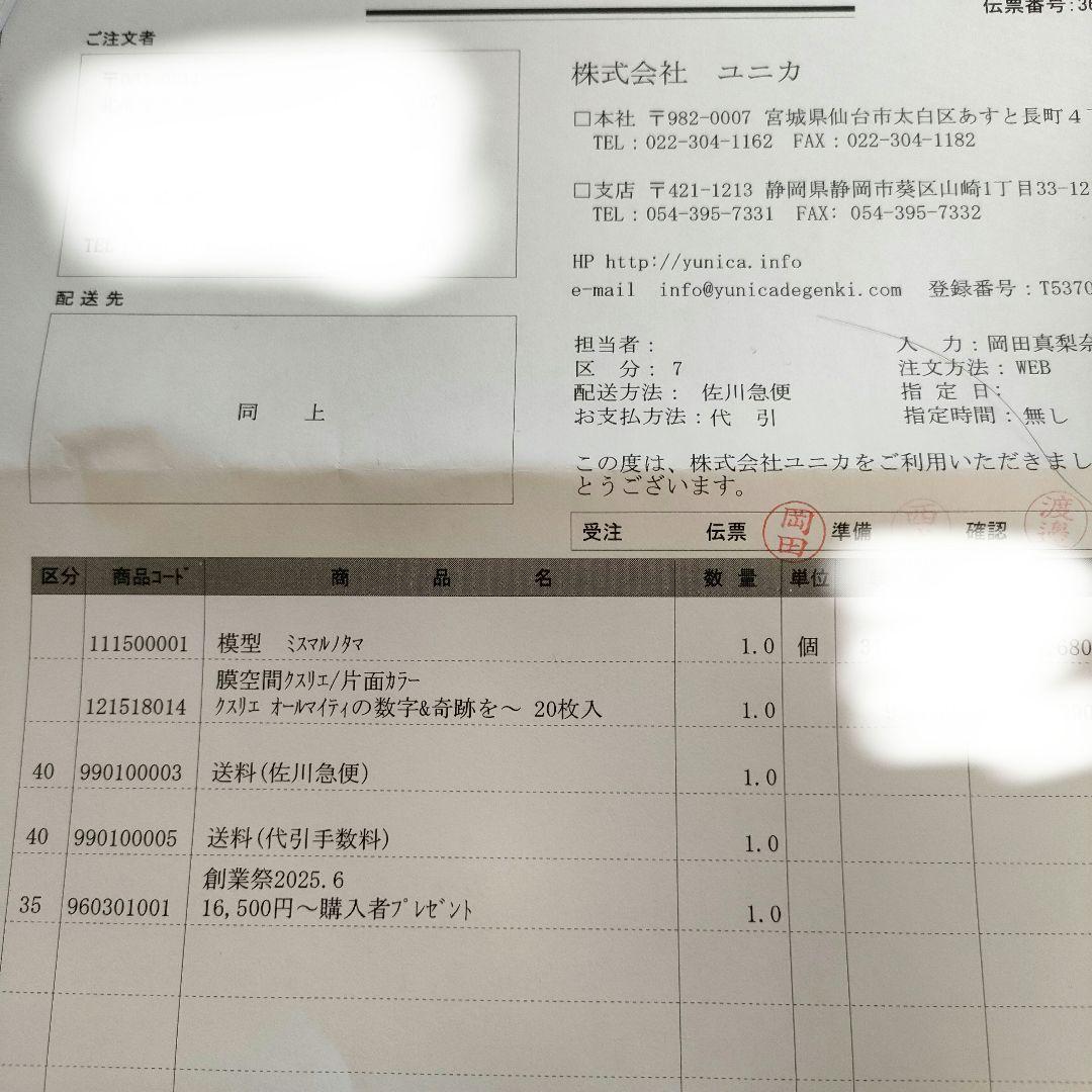 ミスマルノタマ　正規品　丸山修寛