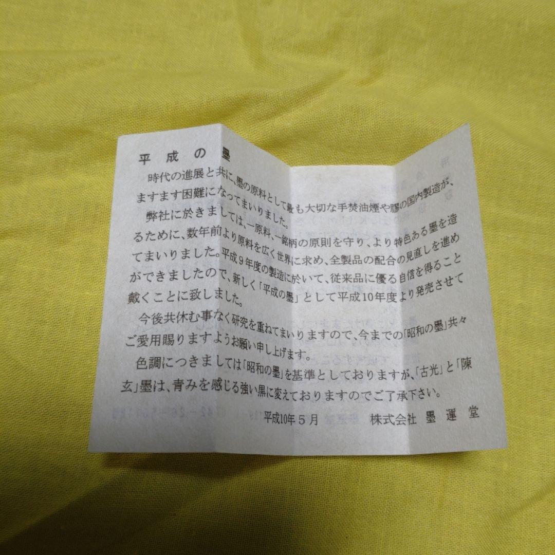 那智黒　硯　山口光峯堂