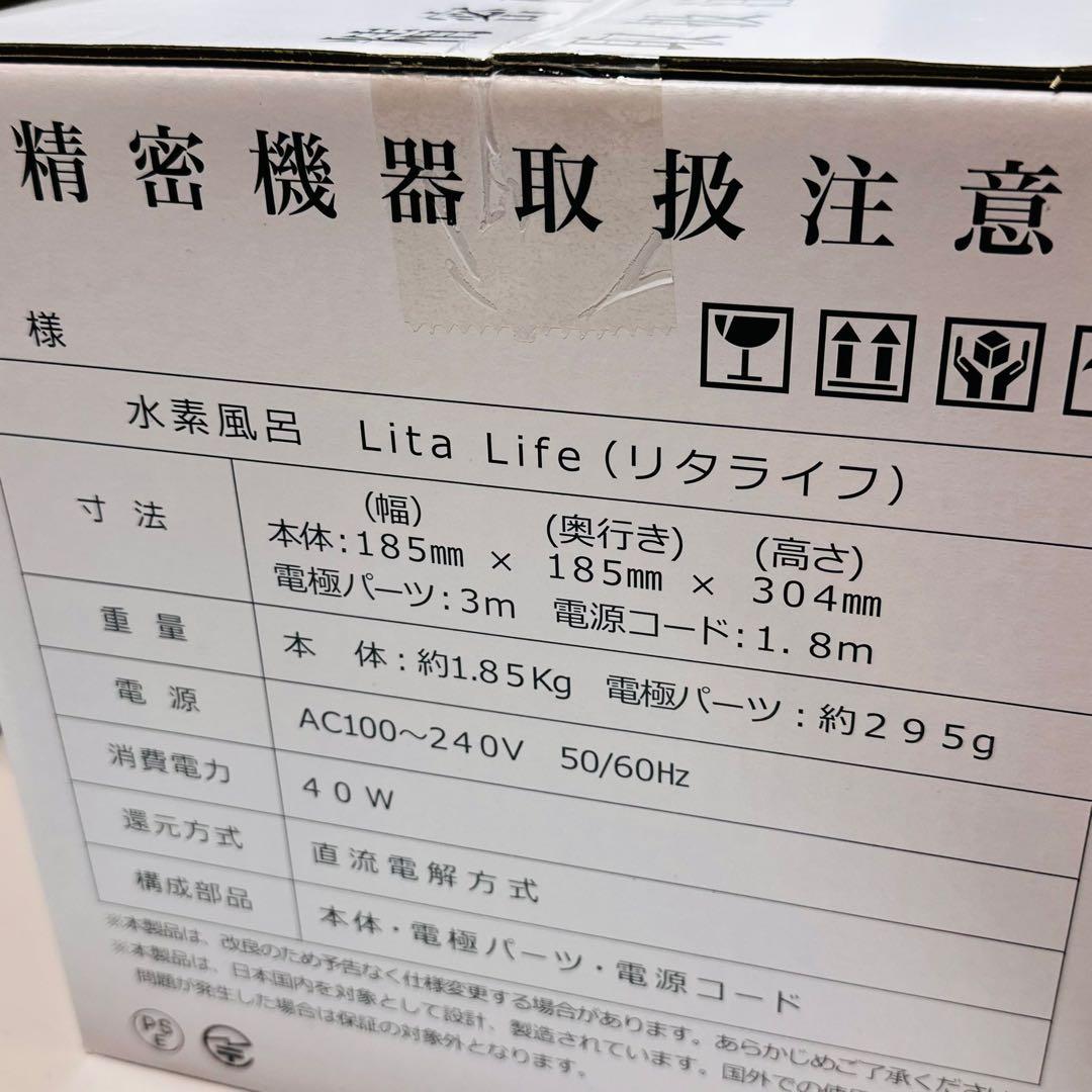 Lita Life リラクゼーショングッズ 水素風呂 発生器 未使用品