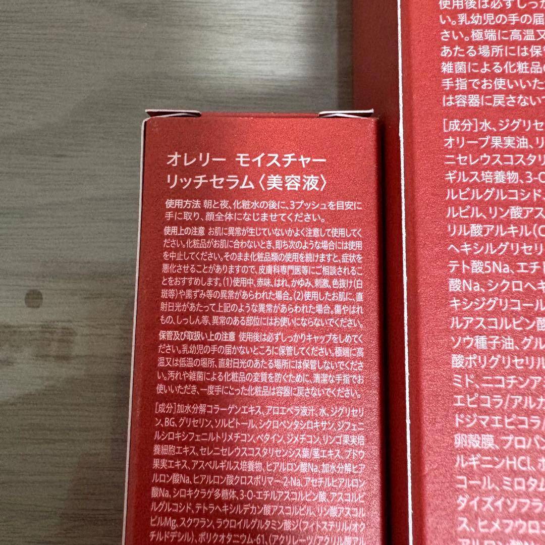 オレリーモイストブーストローション&リッチセラム