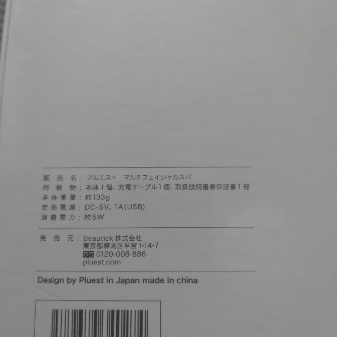 最終値下げ☆激安☆新品★未使用 プルエスト 美顔器+美容液+クレンジング セット