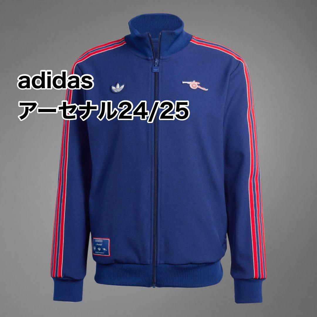 【極美品】アディダス トラックジャケット　アーセナル　ジャージ