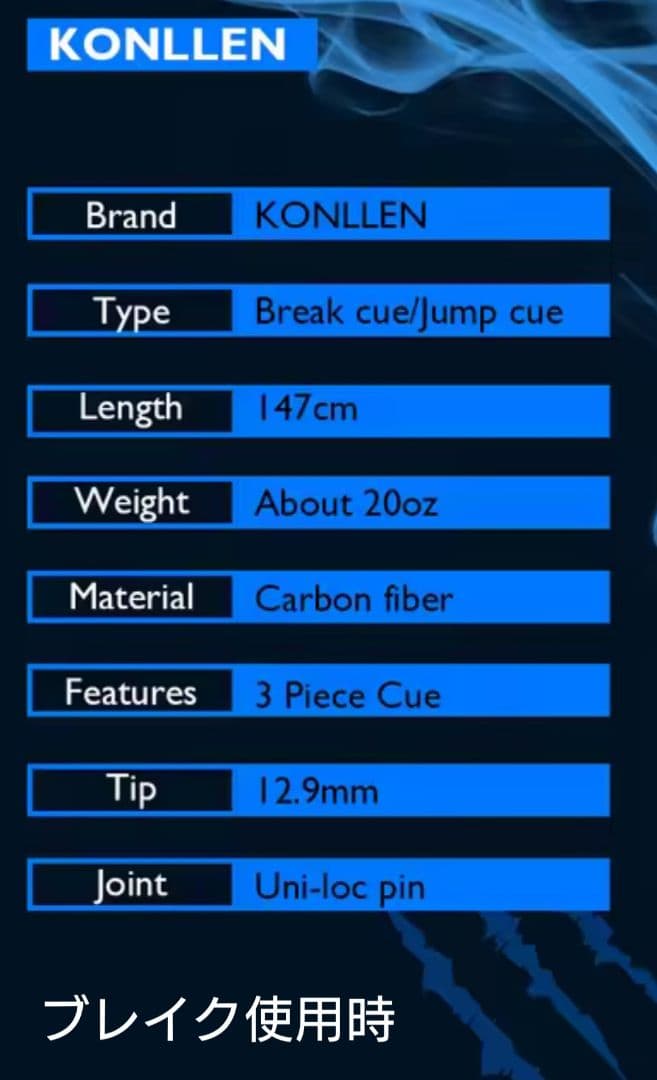 KONLLEN ビリヤード キュー ブレイク ＆ ジャンプ カーボンシャフト
