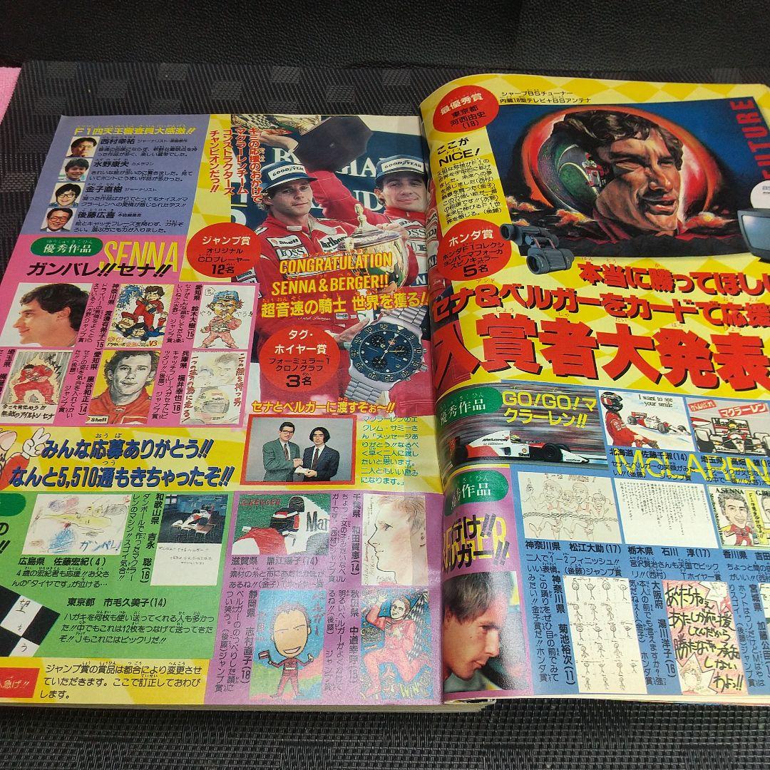 週刊少年ジャンプ 1992年7号※ジョジョの奇妙な冒険 巻頭カラー 荒木