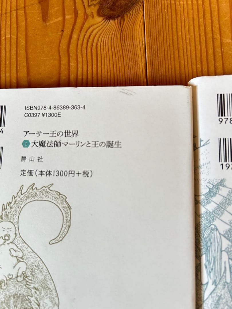 アーサー王の世界1〜5 斉藤洋 5冊セット 静山社 - メルカリ