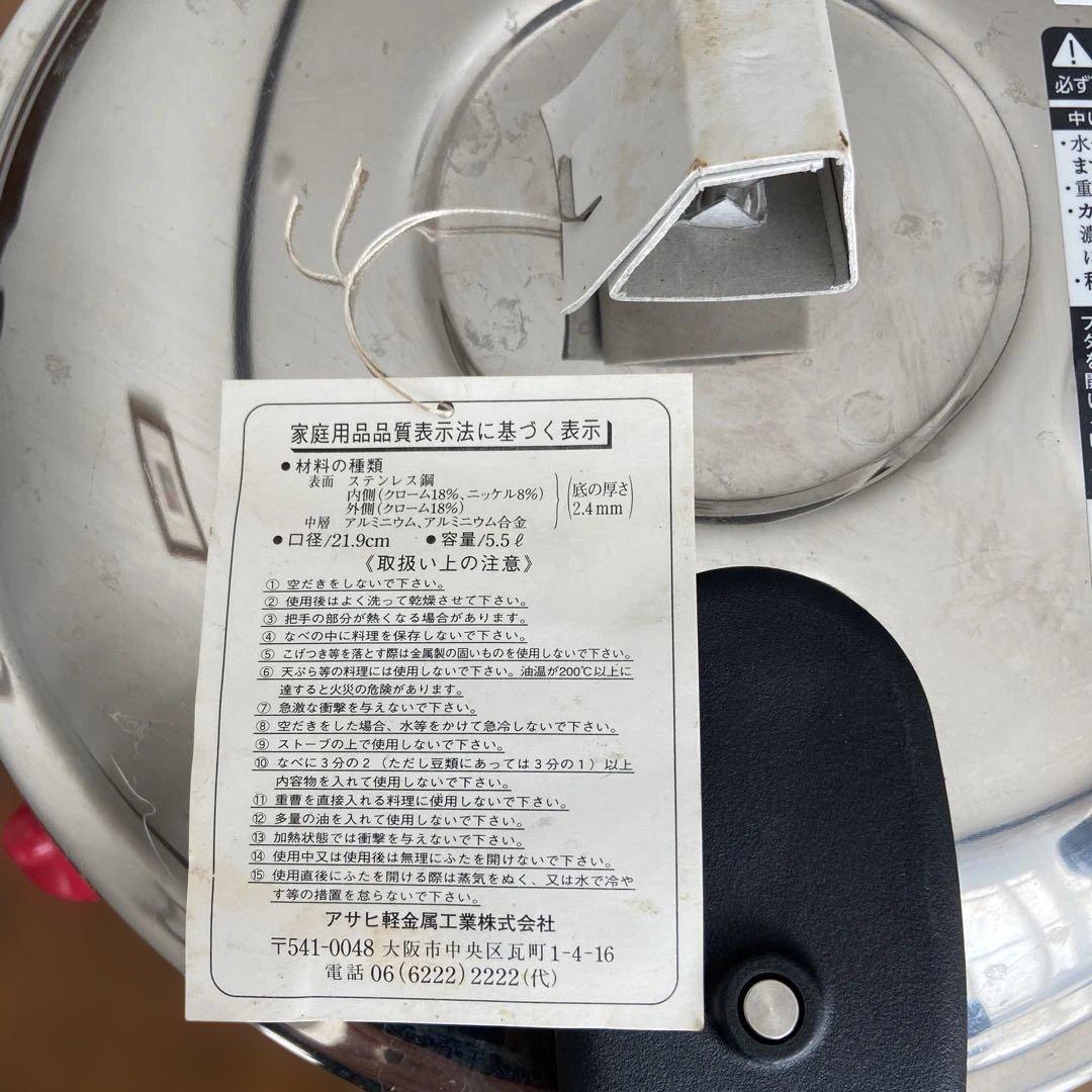 アサヒ軽金属 ゼロ活力鍋　圧力鍋　5.5L 未使用品　IH ガス両用