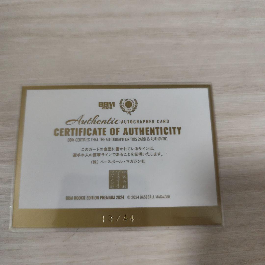 BBM2024ルーキーエディションプレミアム 河内康介 直筆サイン