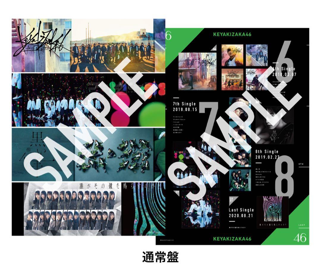 欅坂46 ベストアルバム「永遠より長い一瞬」Blu-ray全形態＆豪華特典