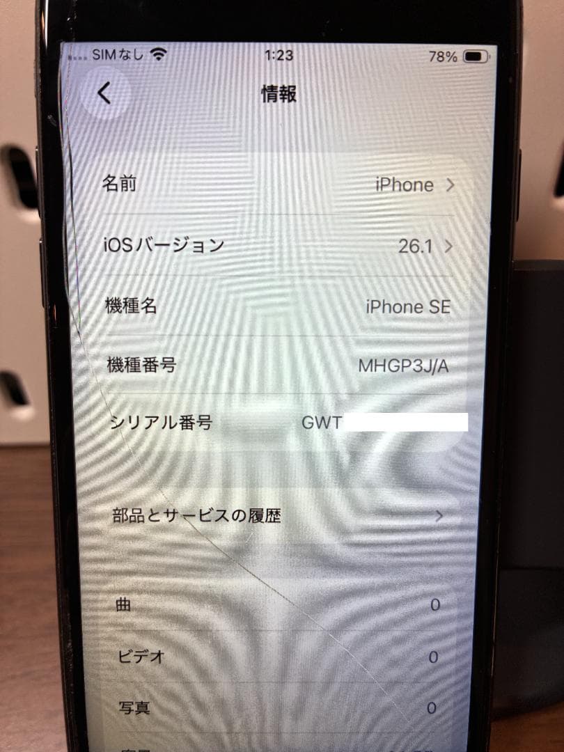 Apple iPhone SE 第2世代 64GB