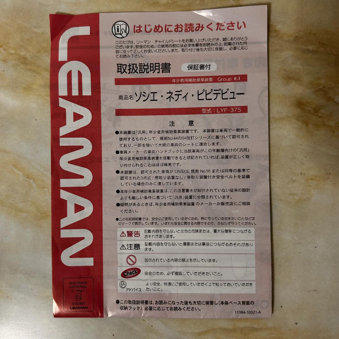 【美品】リーマン ソシエネディピピデビュー LYF-375 付属品完備　説明書付