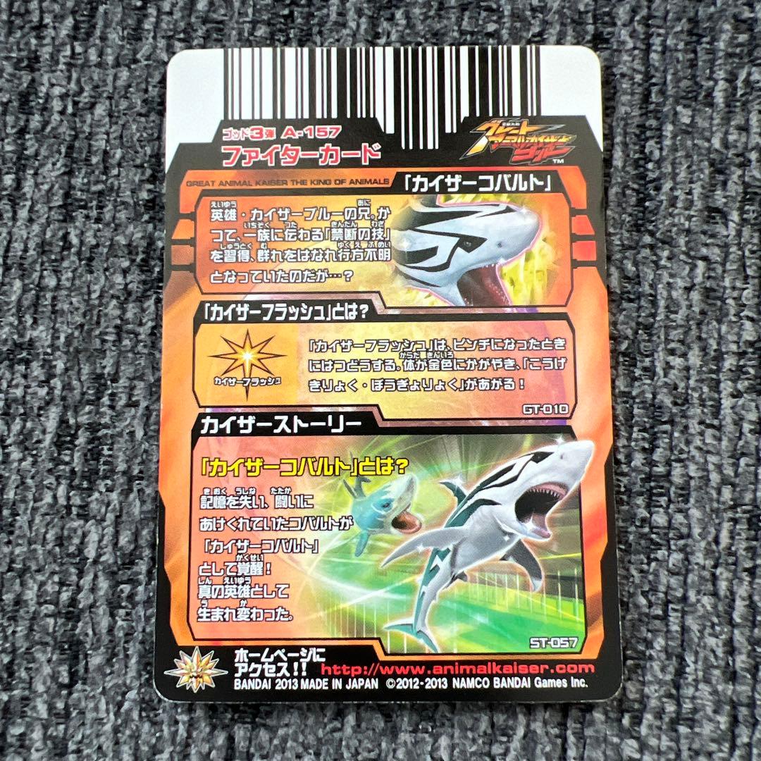 アニマルカイザーカード カイザーコバルト - メルカリ