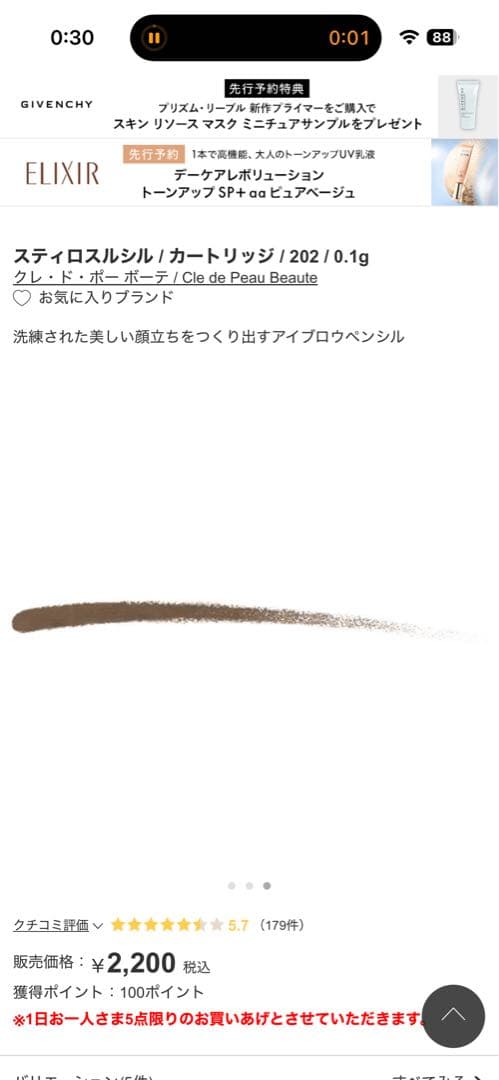 クレドポーボーテ アイシャドウパレット アイヴロウペンシル 2点セット