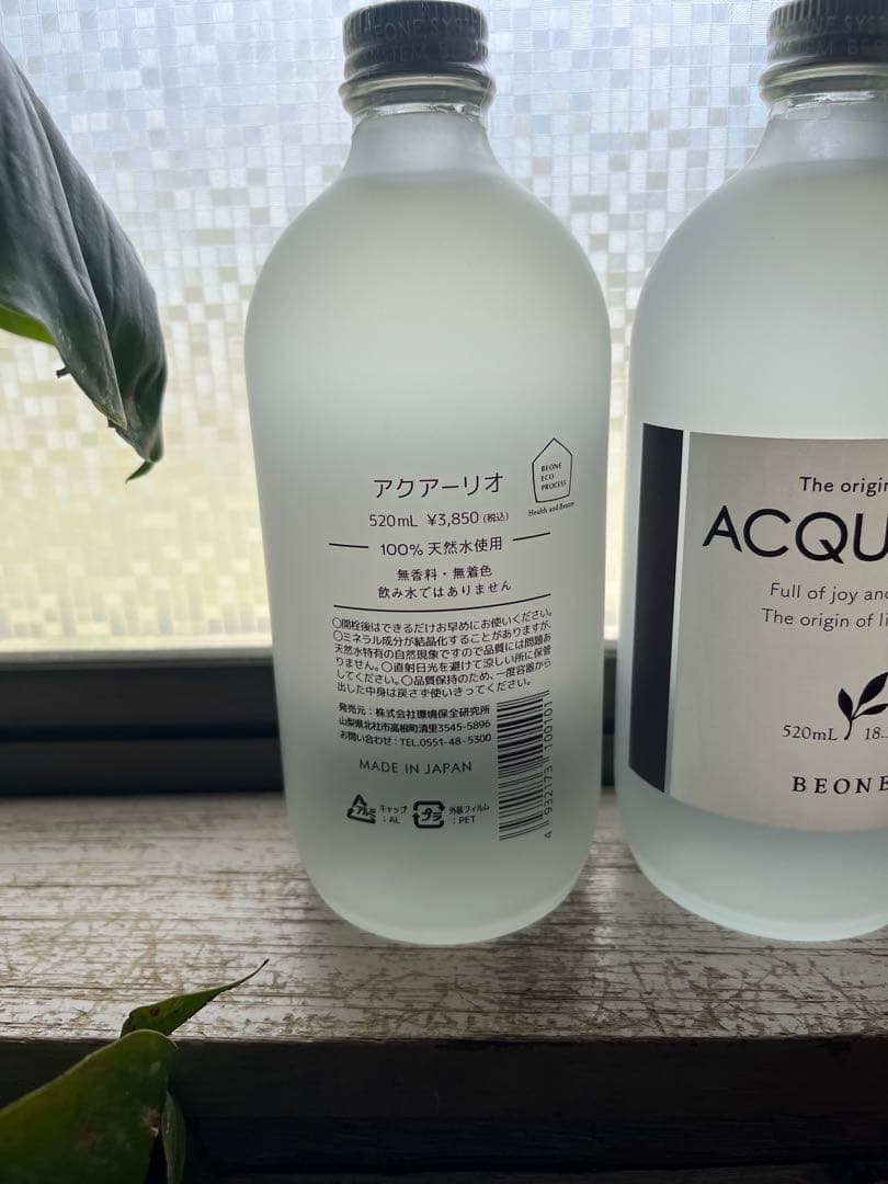 ビーワン　アクアーリオ2本セット