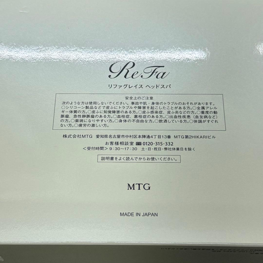 ReFa リファグレイスヘッドスパ 新品未使用