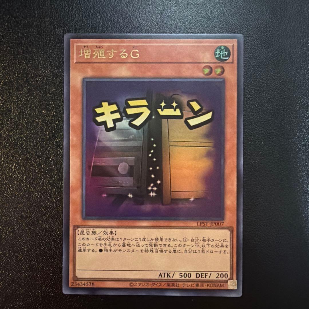 遊戯王 増殖するg スタンプ ウルトラレア - メルカリ