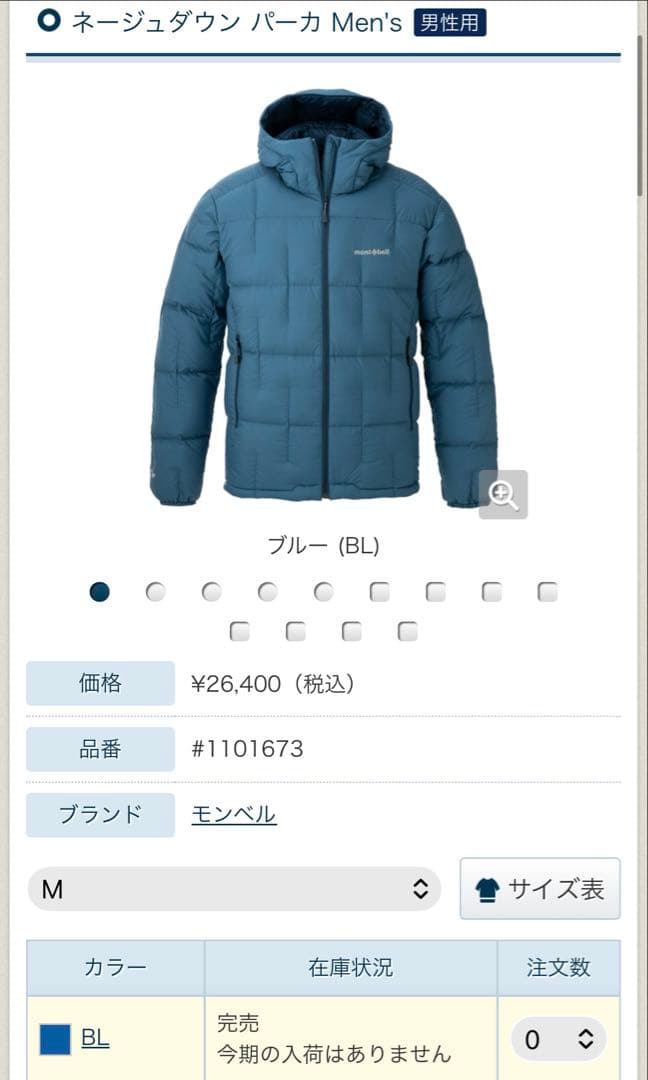 ★新品未使用★mont-bellネージュダウンパーカ Mサイズ　ブルー