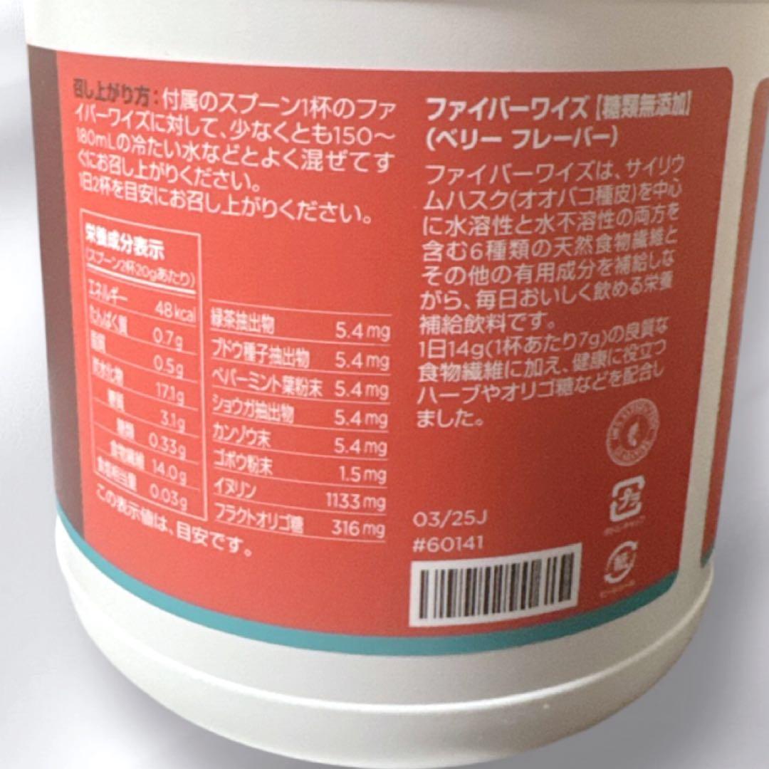 メラルーカ ファイバーワイズ ベリーフレーバー 2個セット