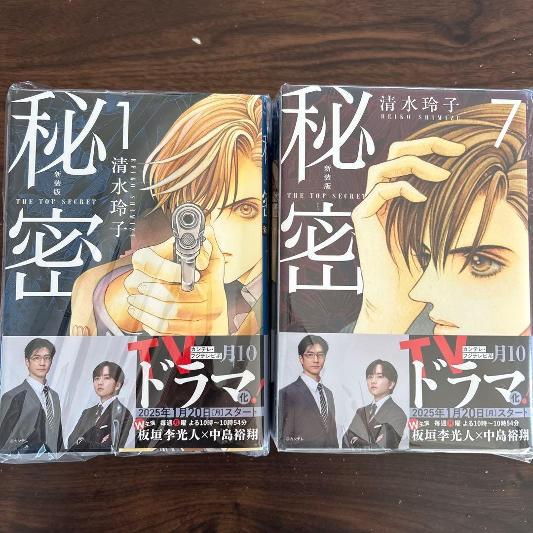 新品未使用！秘密（新装版）全巻セット、清水玲子