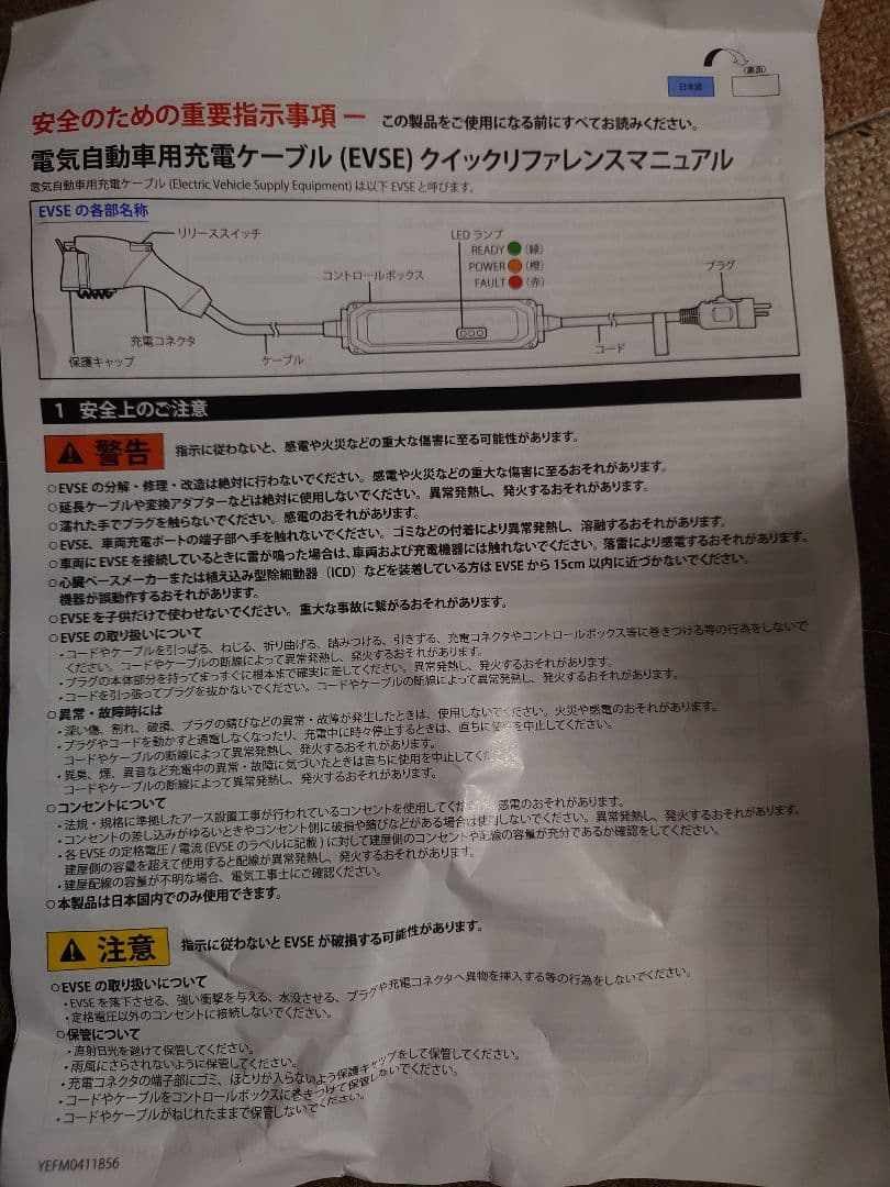 EVSE充電ケーブル 取扱説明書付き200V7.5m