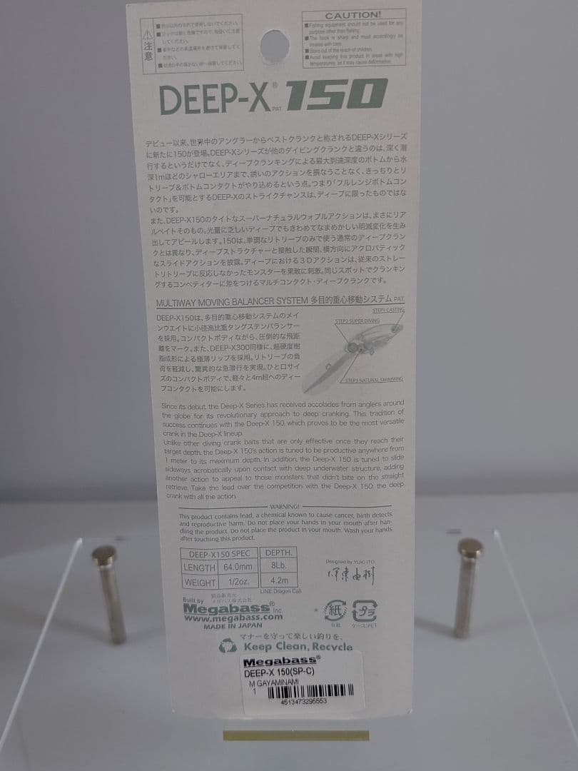 メガバス ito ディープX 150 限定 SP-C Mガヤミナミ 新品未開封