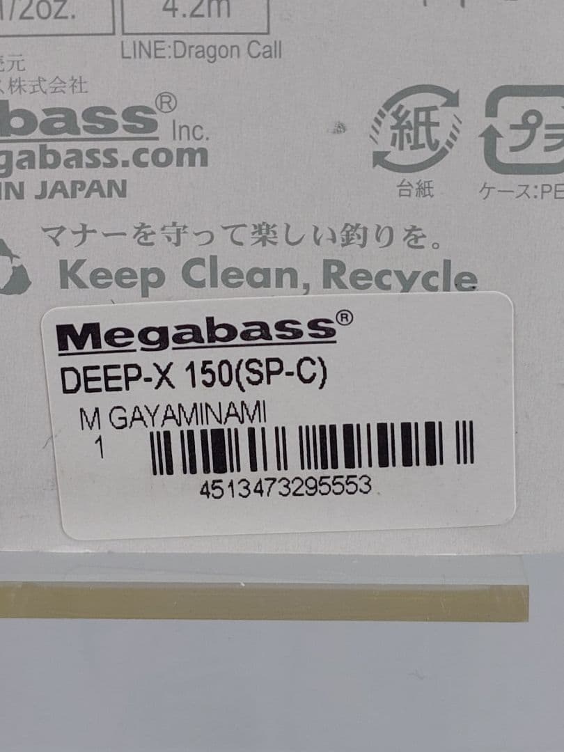 メガバス ito ディープX 150 限定 SP-C Mガヤミナミ 新品未開封