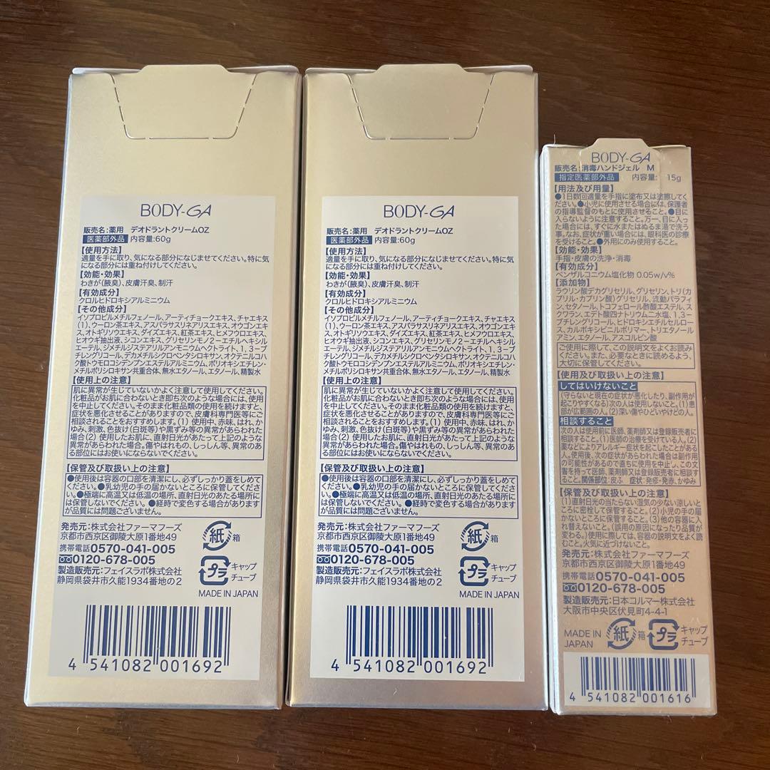 新品BODY-GA セット