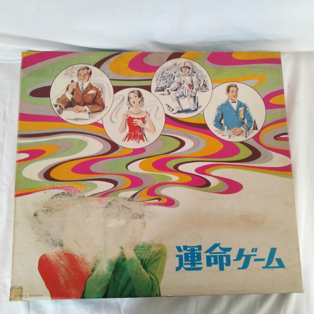 任天堂 運命ゲーム 昭和レトロ ボードゲーム - メルカリ