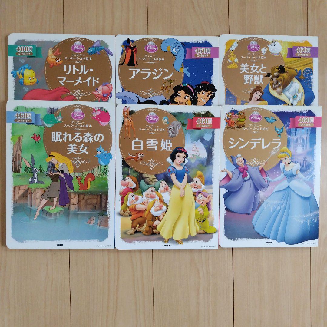 ディズニー スーパーゴールド絵本 プリンセス6冊セット - メルカリ