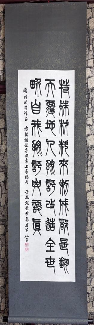 掛け軸 論語一則 王金懐書