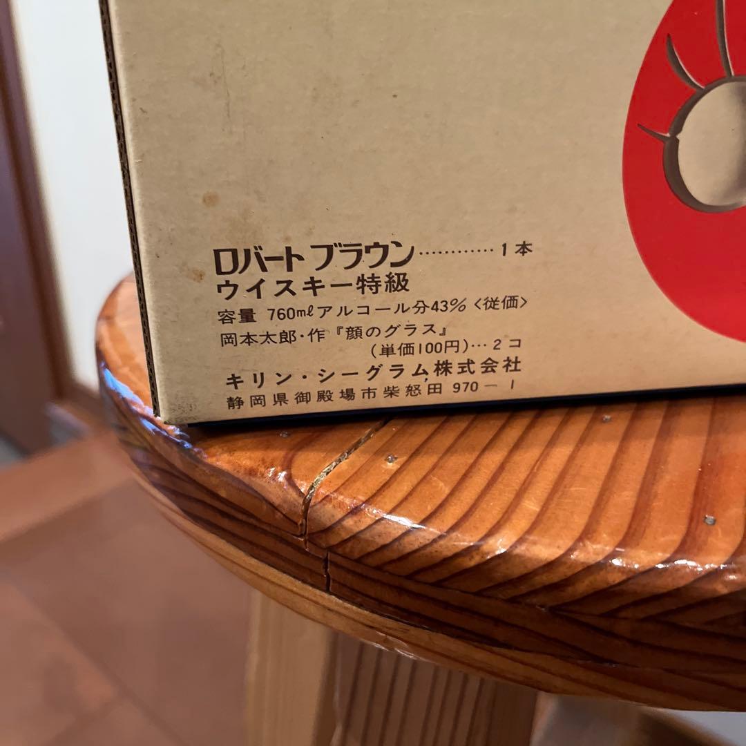 1973年プレミアset 岡本太郎xロバートブラウン - メルカリ