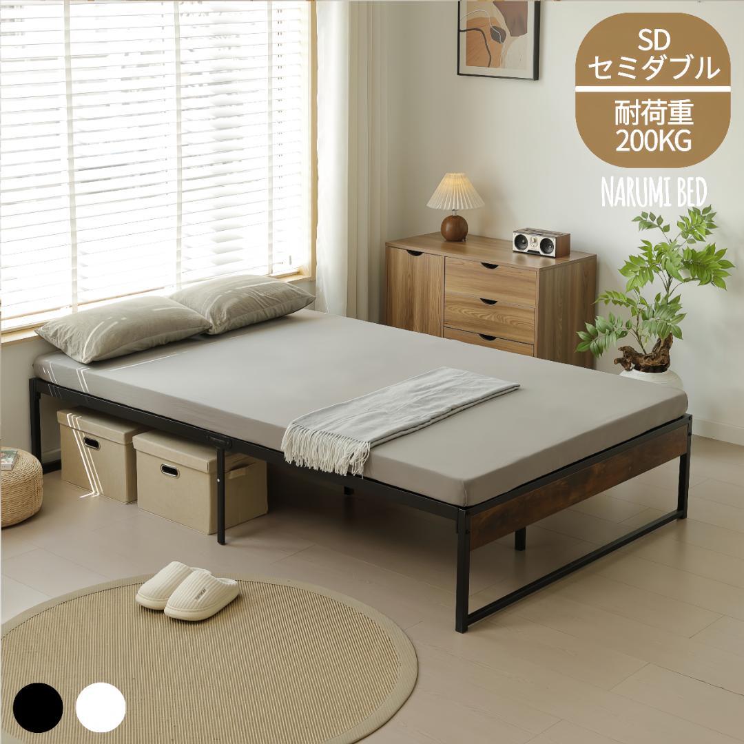 【限定価格】ベッドフレーム木製 パイプフレーム 【セミダブル SD】BLACK