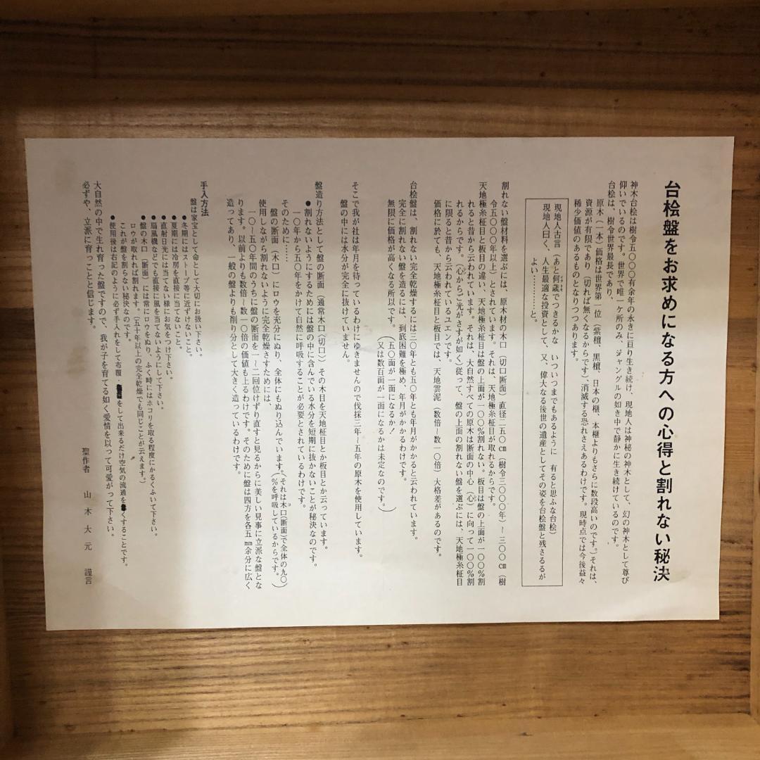 台桧・台湾檜　囲碁盤　脚・へそ付き　木製カバー付き　山本大元　＃765