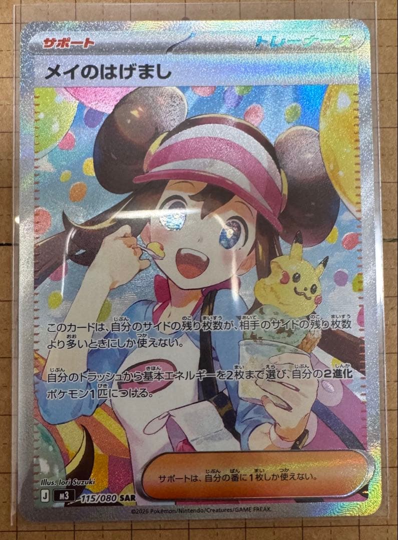 ポケモンカード ムニキスゼロ メイのはげましSAR