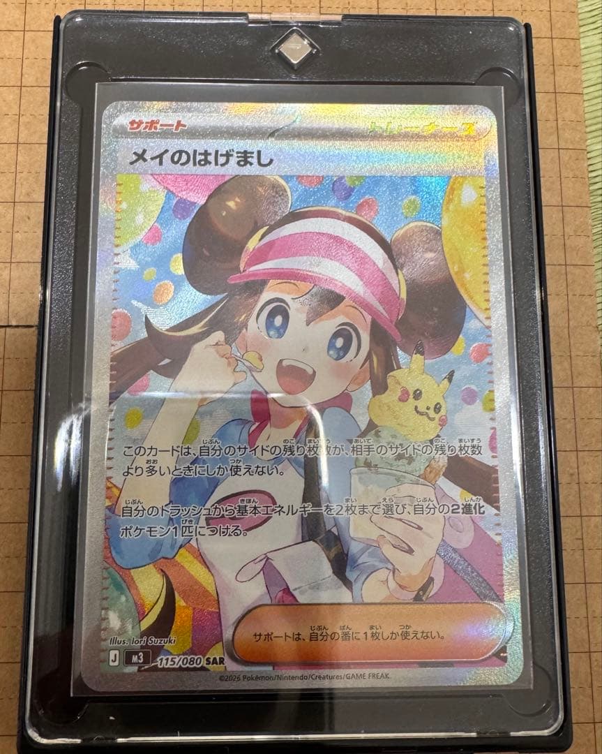 ポケモンカード ムニキスゼロ メイのはげましSAR