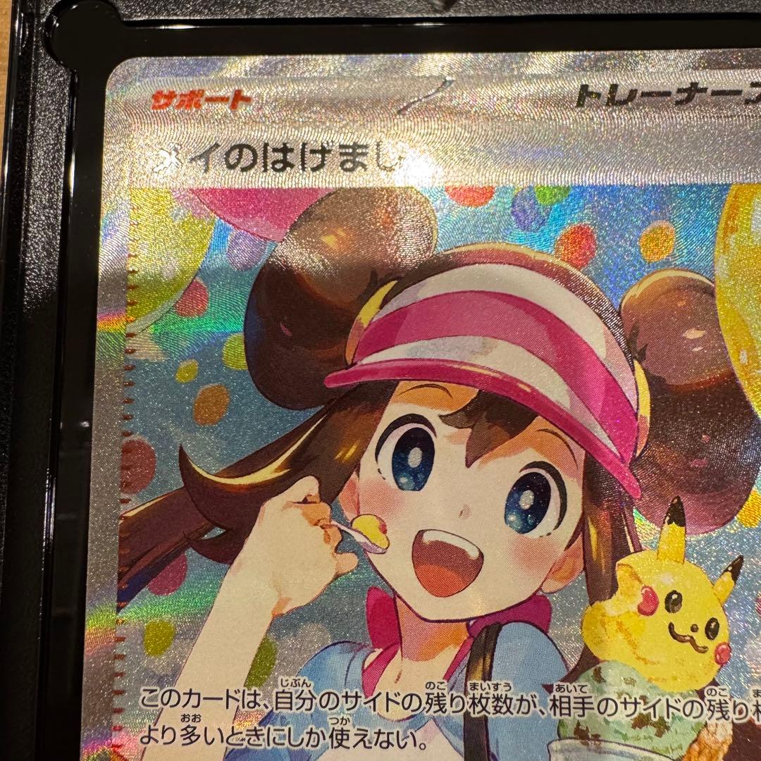 ポケモンカード ムニキスゼロ メイのはげましSAR