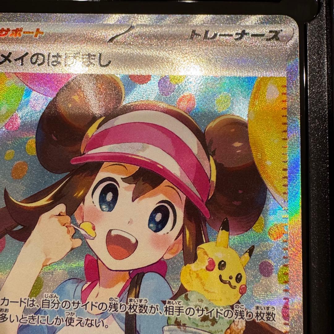 ポケモンカード ムニキスゼロ メイのはげましSAR