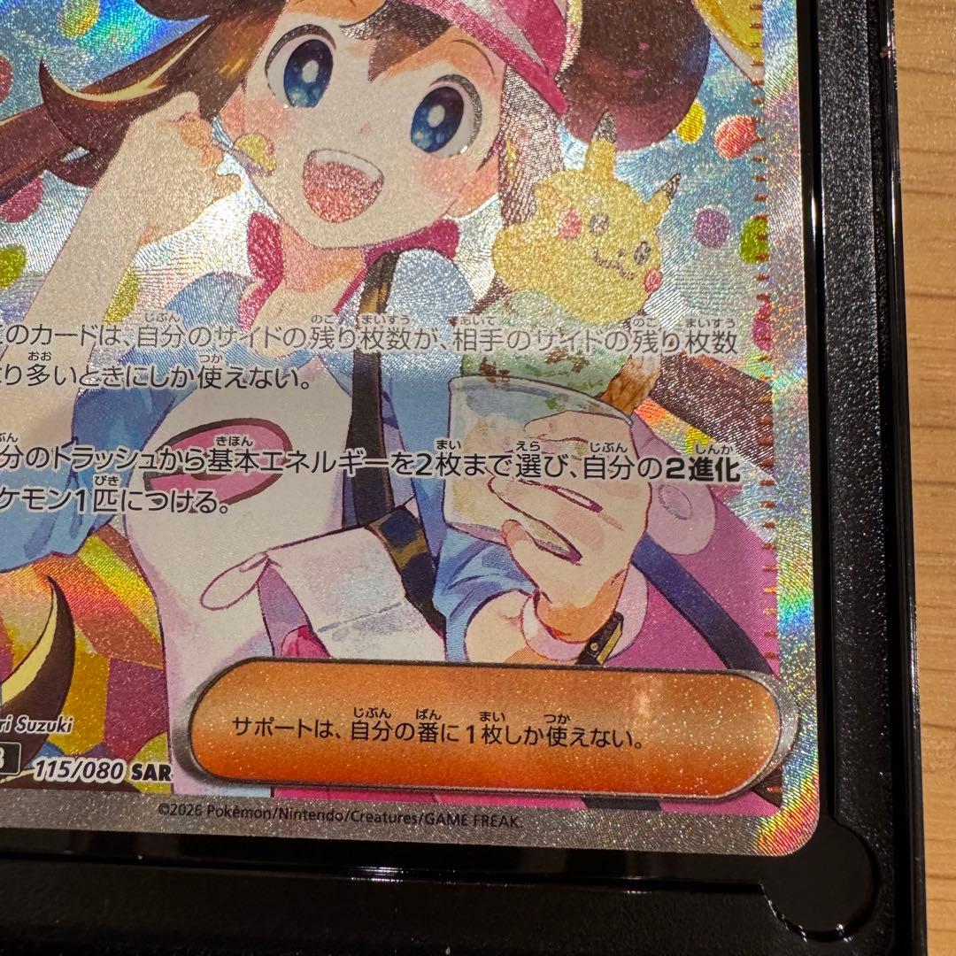 ポケモンカード ムニキスゼロ メイのはげましSAR