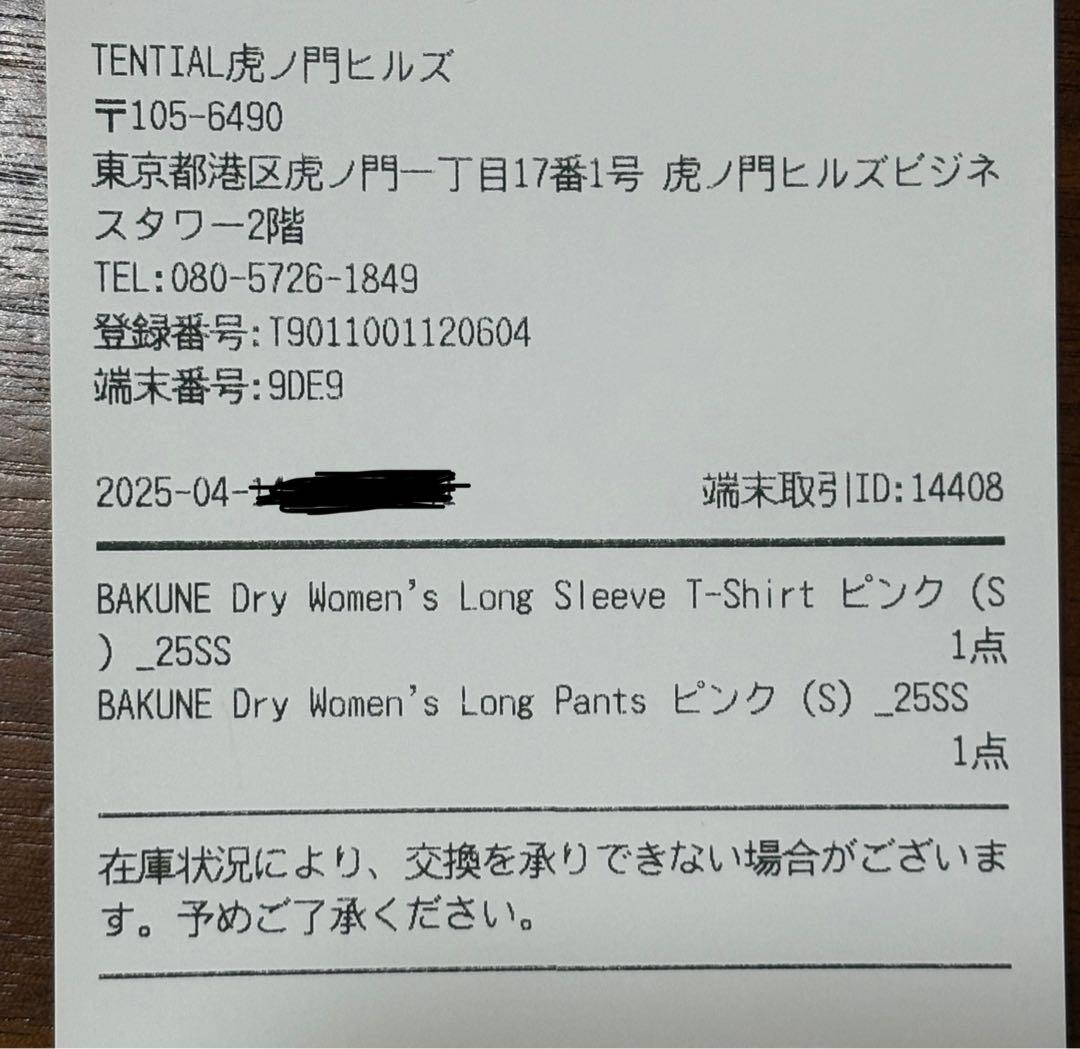 くるび★TENTIAL BAKUNE Dry上下セット