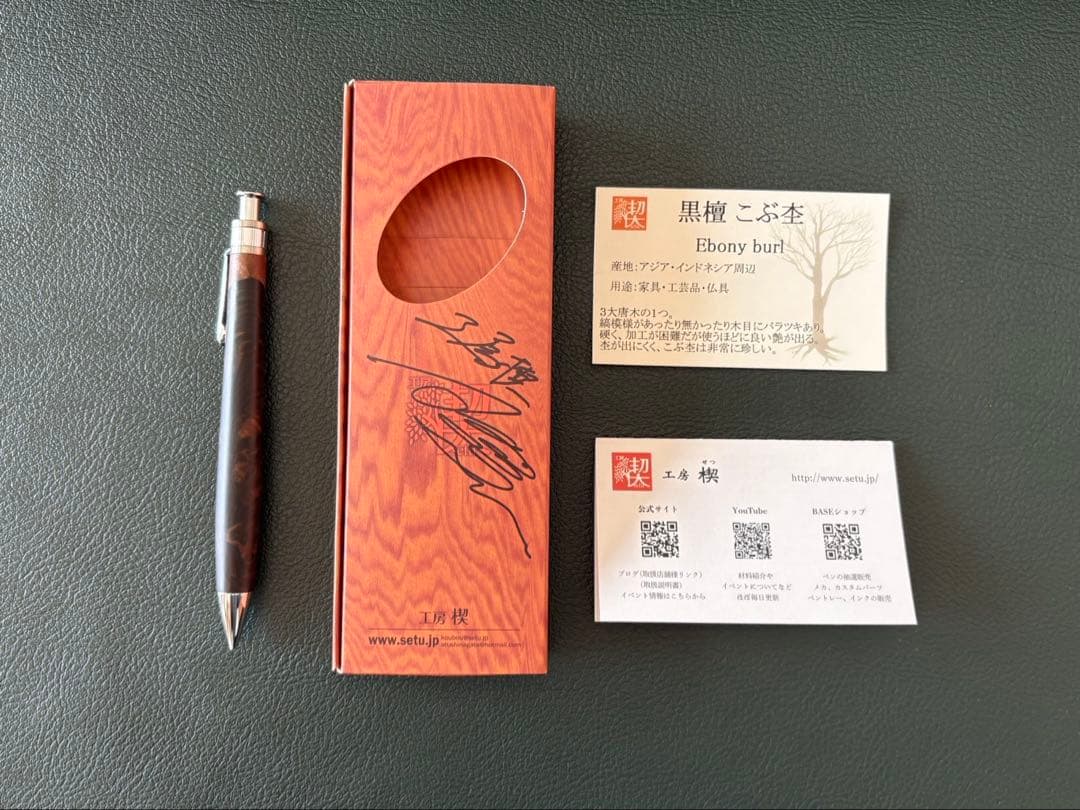 【イベント杢】工房楔 黒檀こぶ杢 ペンシル楔 0.5mm（固定式口金付き）